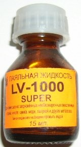 Флюс LV1000 15гр.